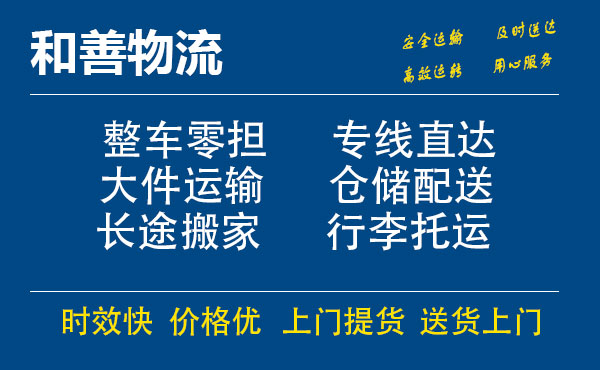 嘉善到磴口物流专线-嘉善至磴口物流公司-嘉善至磴口货运专线